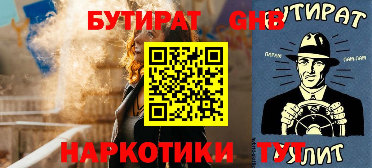 БУТИРАТ бутик Сосновый Бор