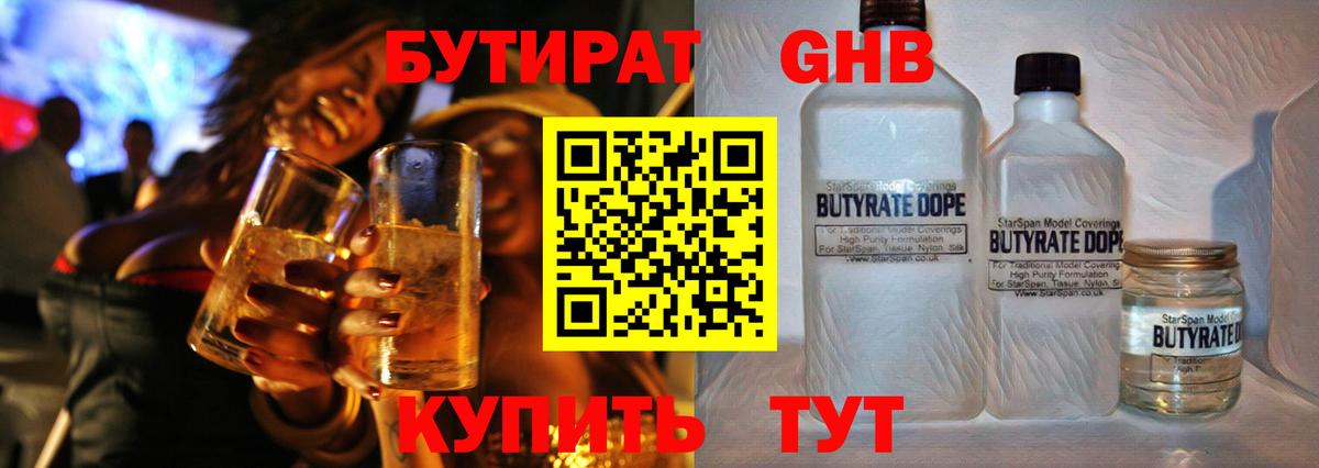 БУТИРАТ  Вход с VPN  Сосновый Бор  БУТИРАТ вода 