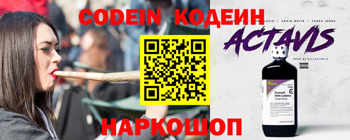 Codein Purple Drank  Кодеин напиток Lean (лин)  Вход с VPN  Сосновый Бор 