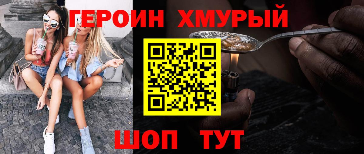 ГЕРОИН VHQ Сосновый Бор
