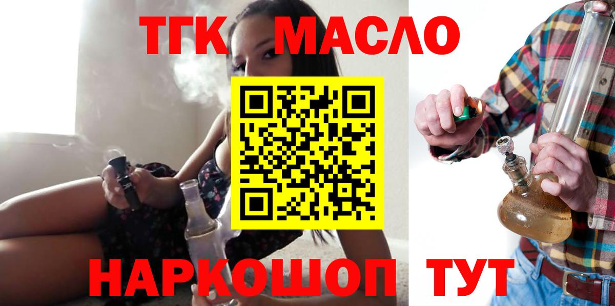 Дистиллят ТГК THC oil Сосновый Бор